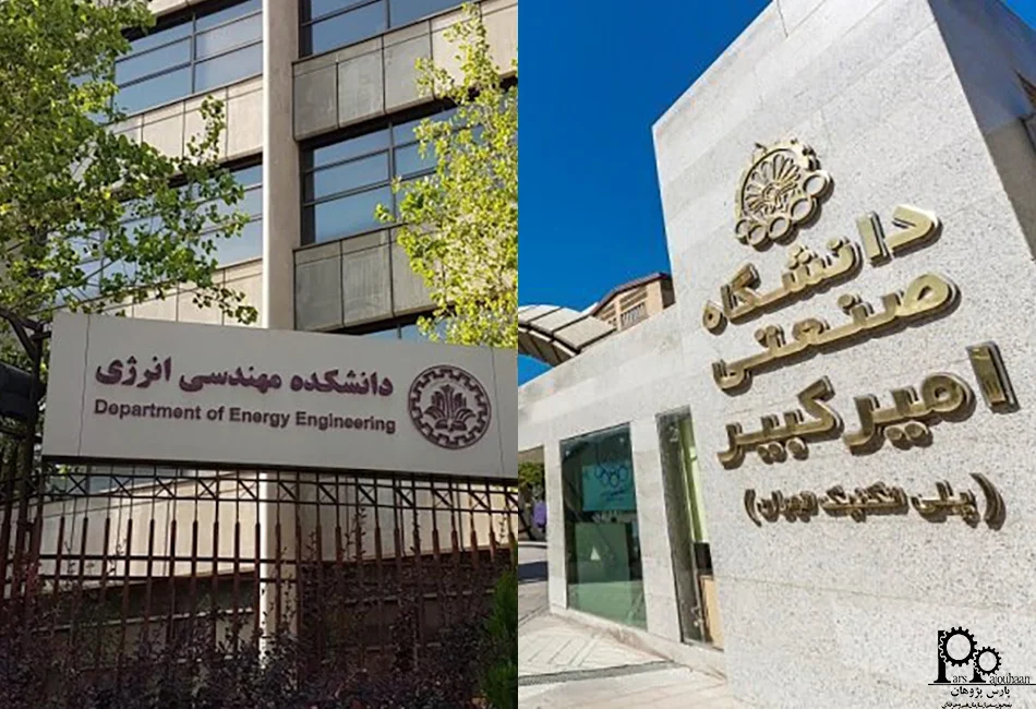 دانشگاه های برتر مهندسی در ایران